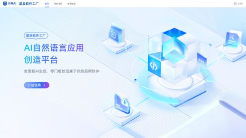 中國電信星辰軟件工廠發布國內首款破局性AI開發工具，引領軟件開發新變革