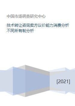 技術(shù)轉(zhuǎn)讓市場中的議價(jià)能力分析 基于賣方視角與所有制結(jié)構(gòu)的探討